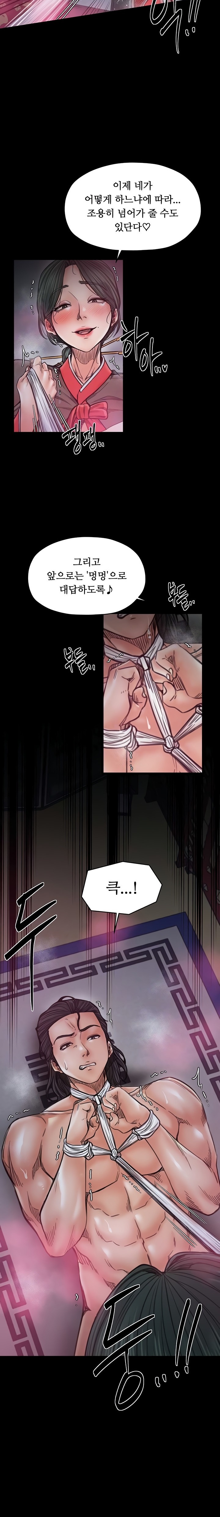 The Servant’s Story Raw - Chapter 57 Page 3