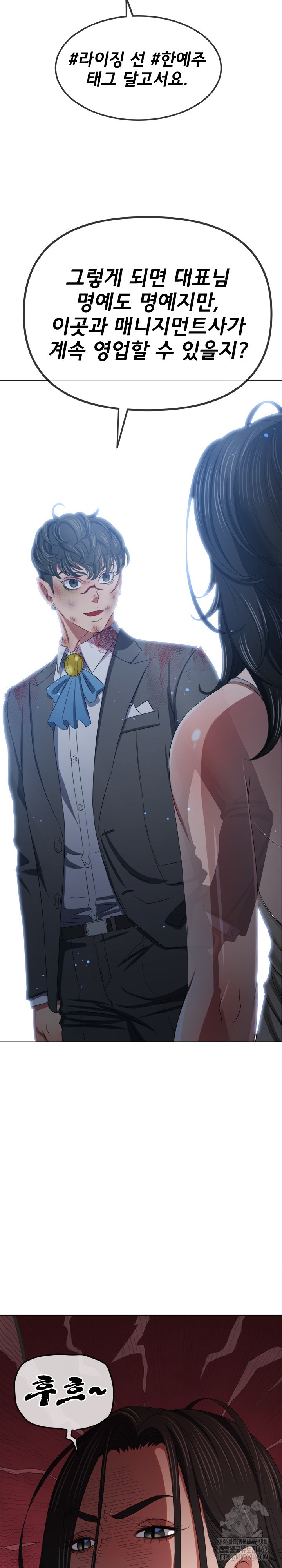 My High School Bully Raw - Chapter 234 Page 8