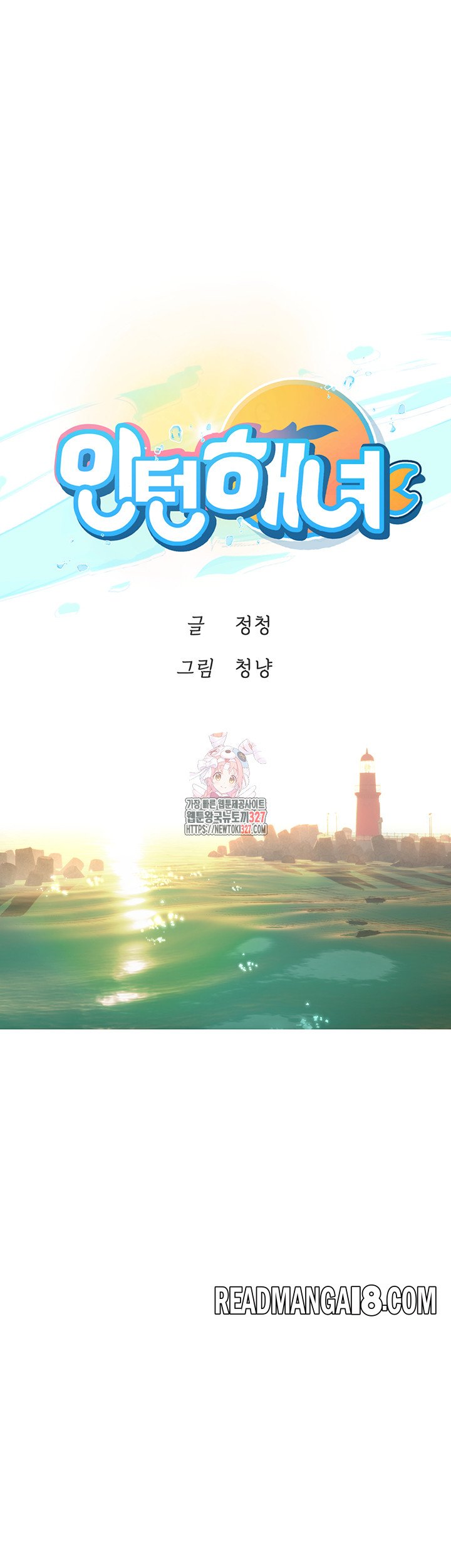 Intern Haenyeo Raw - Chapter 82 Page 1