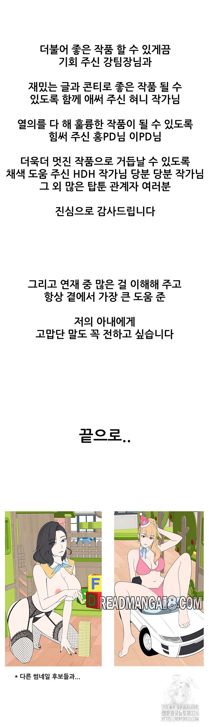 Welcome To Kids Cafe Raw - Chapter 105.5 Page 14
