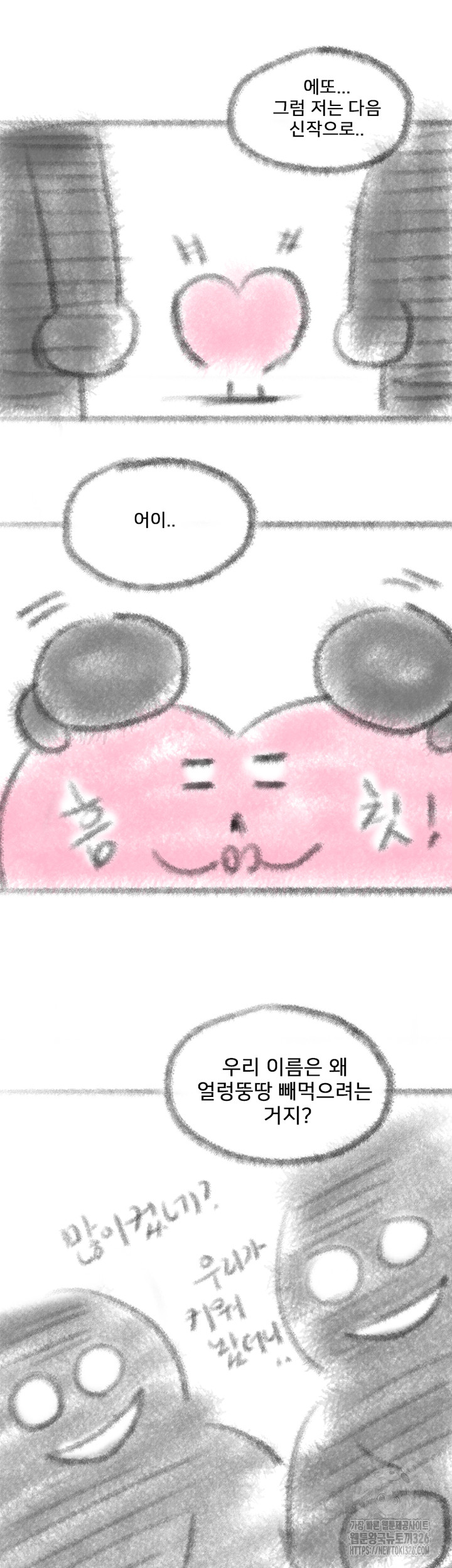 Welcome To Kids Cafe Raw - Chapter 105.5 Page 5