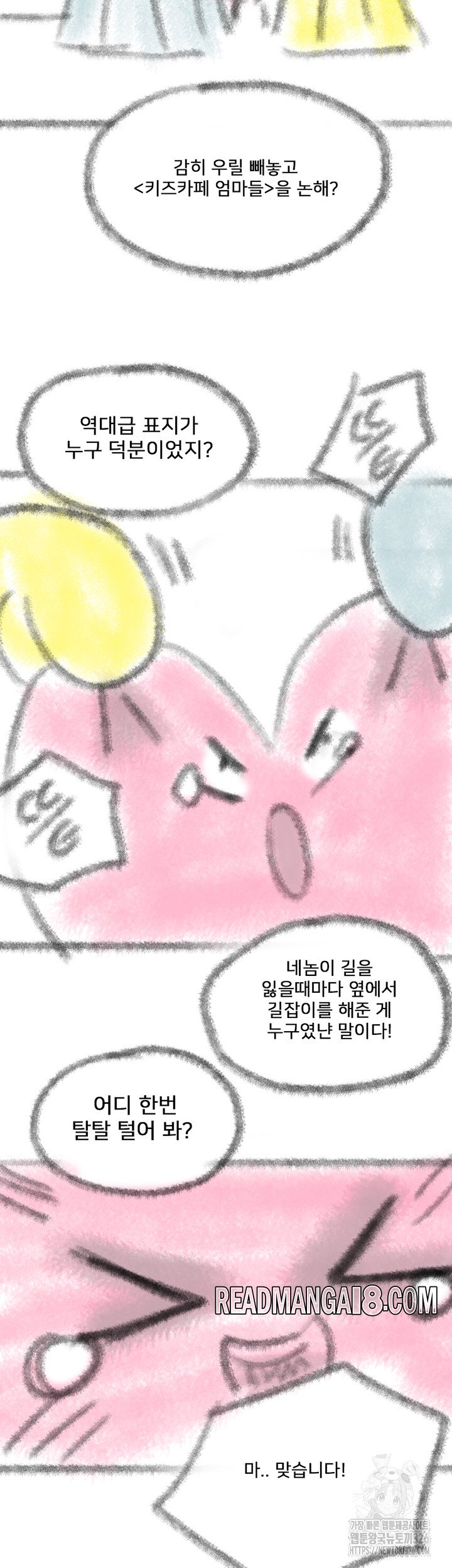 Welcome To Kids Cafe Raw - Chapter 105.5 Page 8