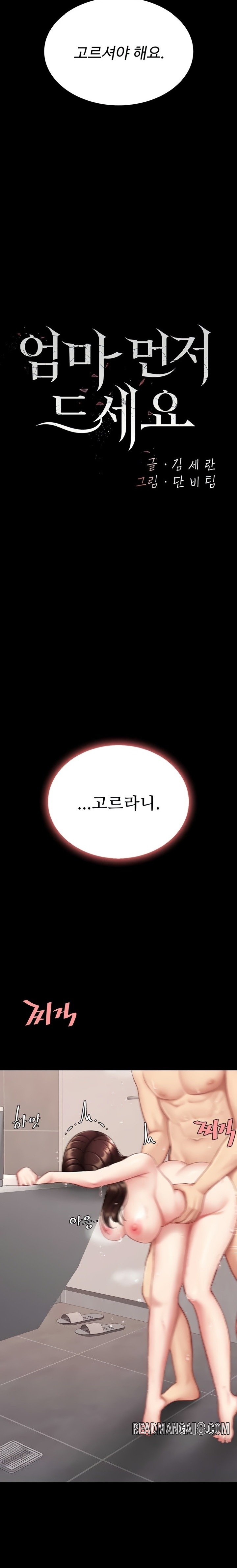 Mom Eat First Raw - Chapter 128 Page 5