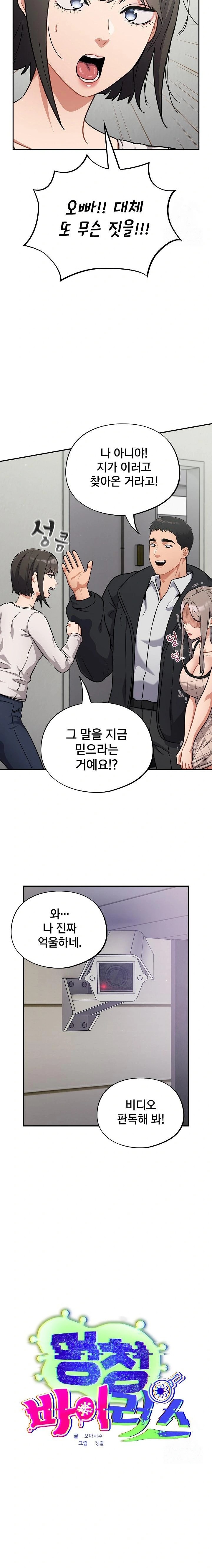 Stupid Virus Raw - Chapter 34 Page 7