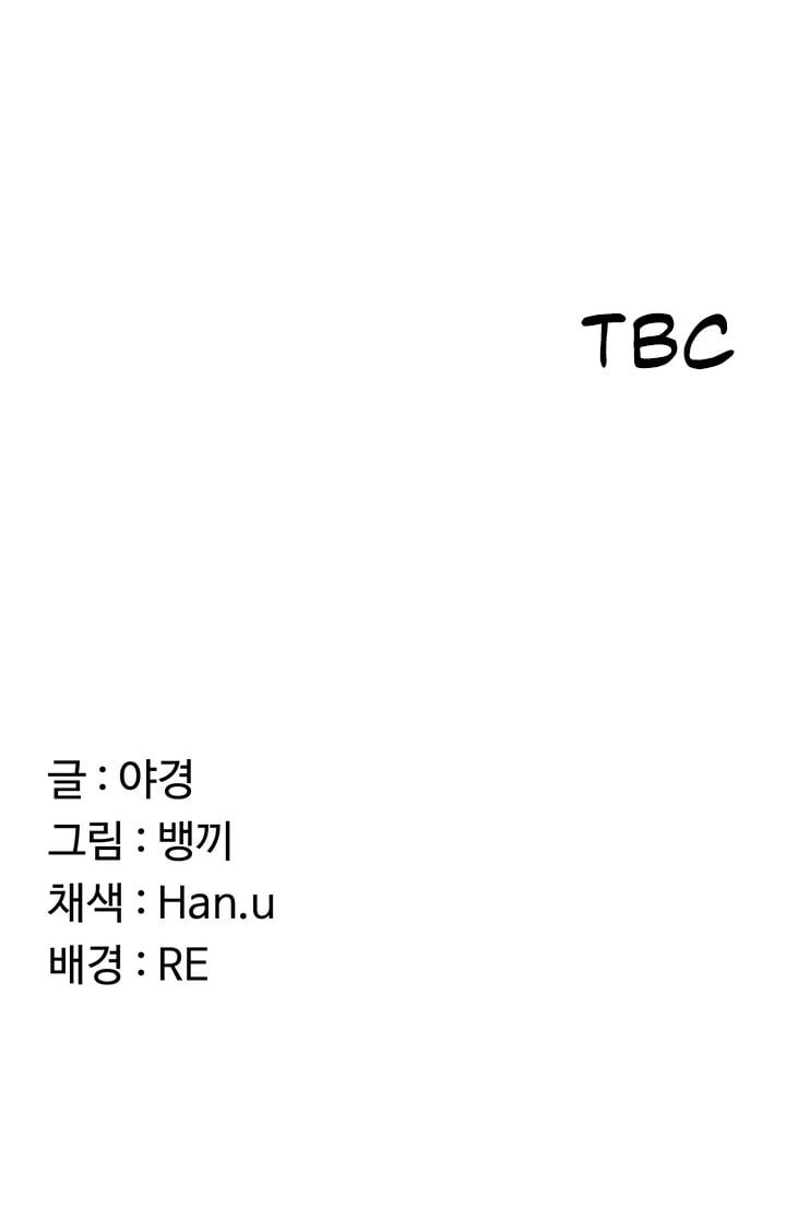 MILF Exchange Plan - Chapter 59 Page 50