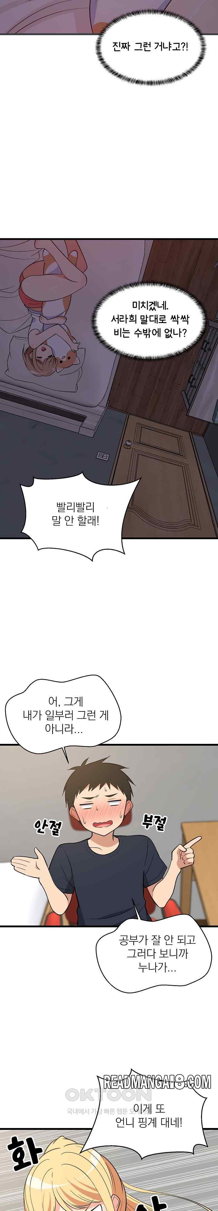 College Grades Skyrocketing Raw - Chapter 10 Page 7