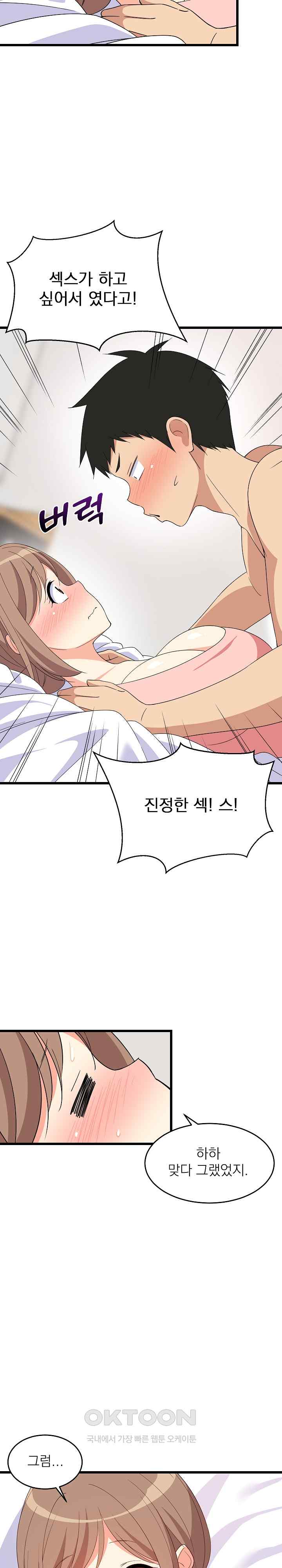 College Grades Skyrocketing Raw - Chapter 5 Page 7