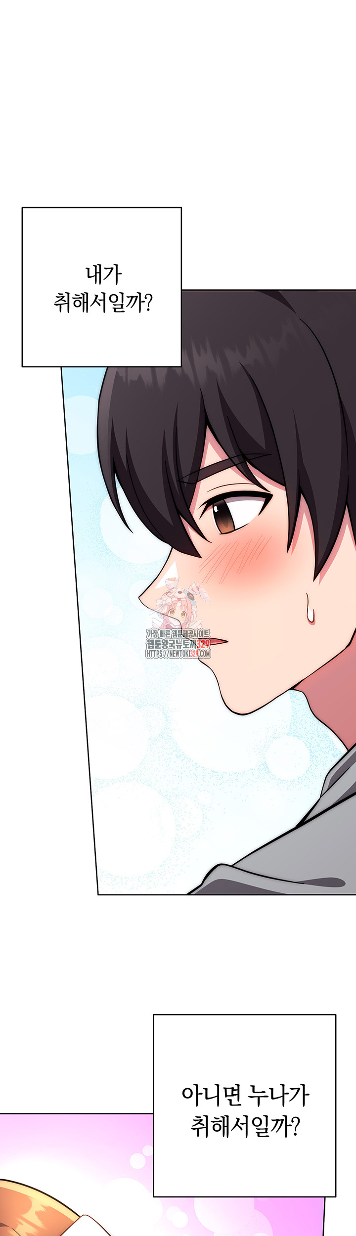 Love Choice Raw - Chapter 23 Page 1
