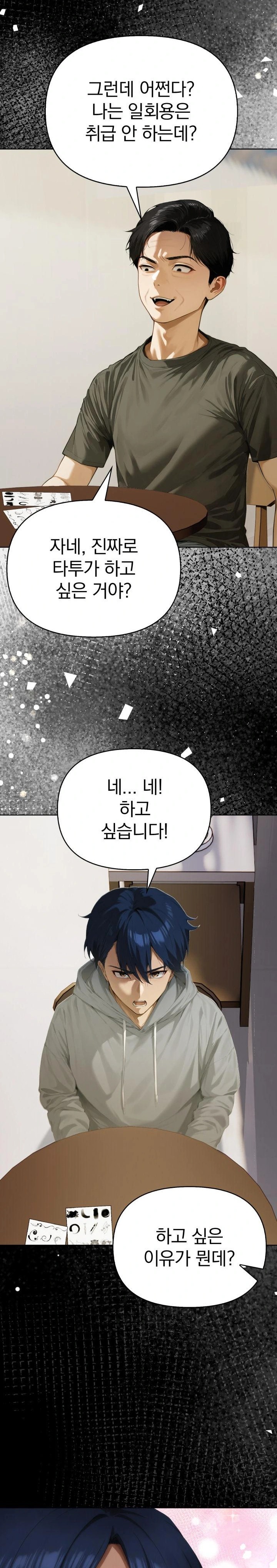 Tattoo Shop Raw - Chapter 1 Page 6