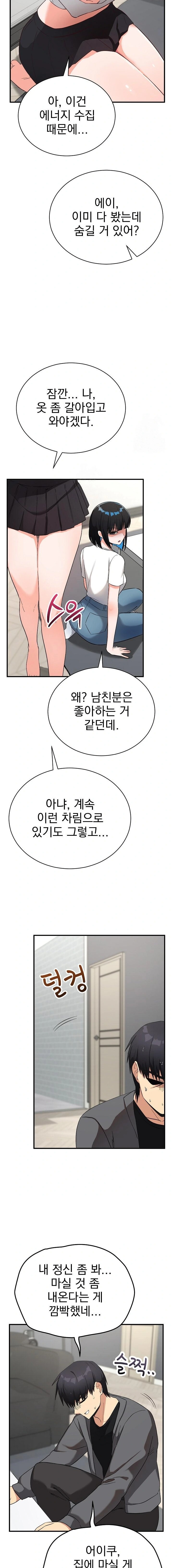 Saving My Magical Girl Raw - Chapter 16 Page 14