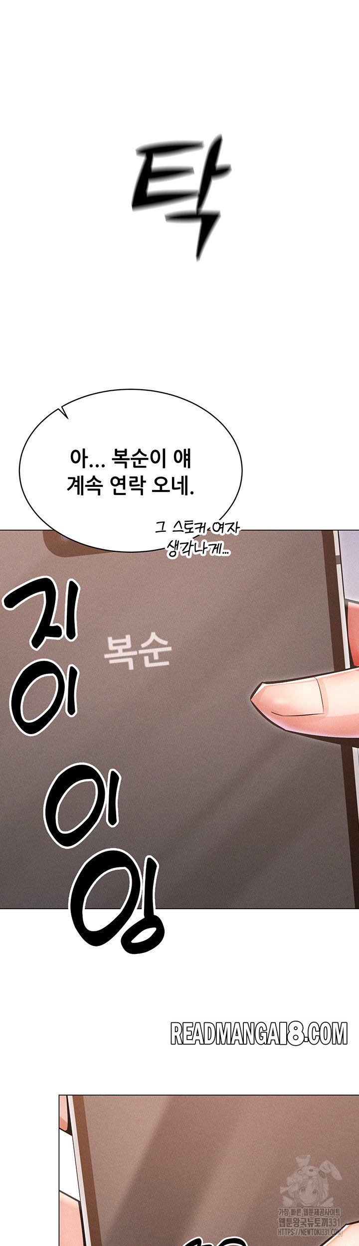 Could You Please Touch Me There? Raw - Chapter 24 Page 7