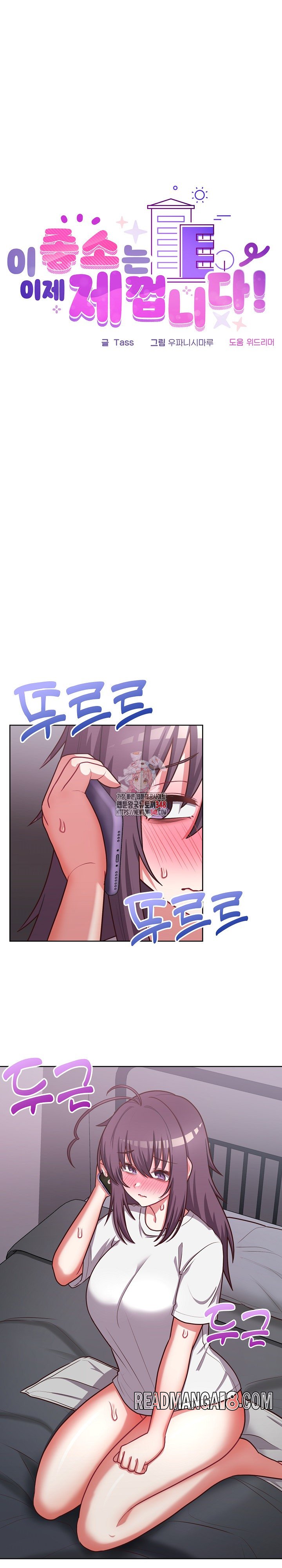 This Shithole Company is Mine Now! Raw - Chapter 33 Page 1