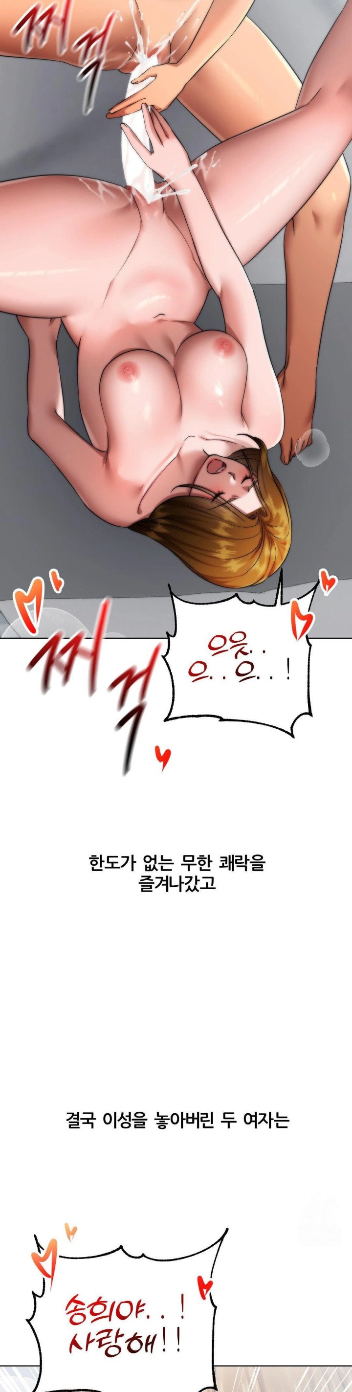 Deviance Diary Shorts Raw - Chapter 19 Page 24