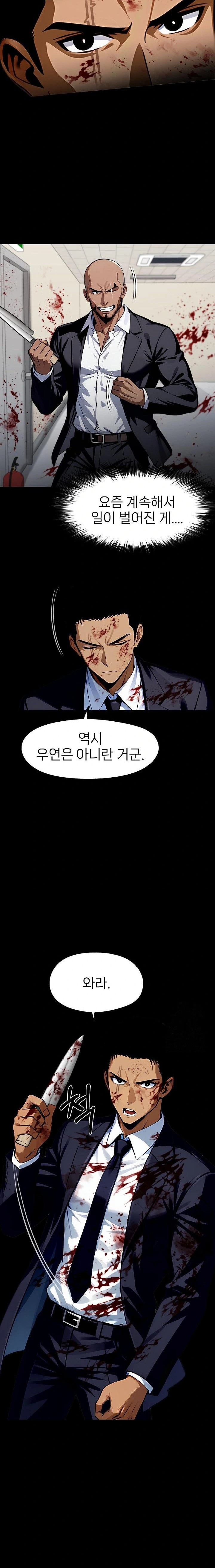 Gangster x Office Lady Raw - Chapter 103 Page 20