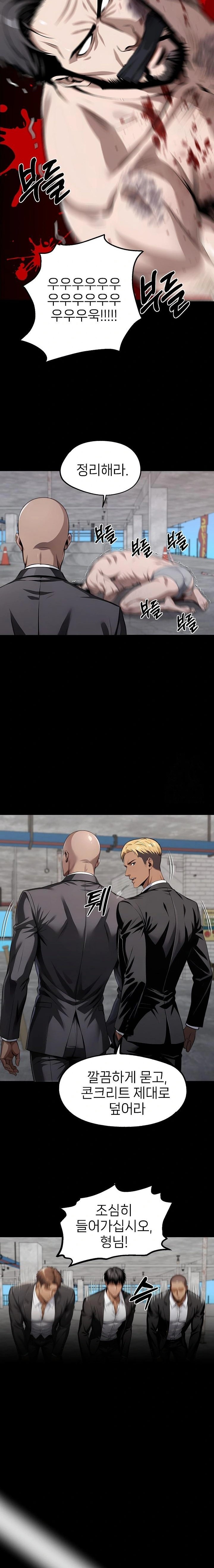 Gangster x Office Lady Raw - Chapter 98 Page 13