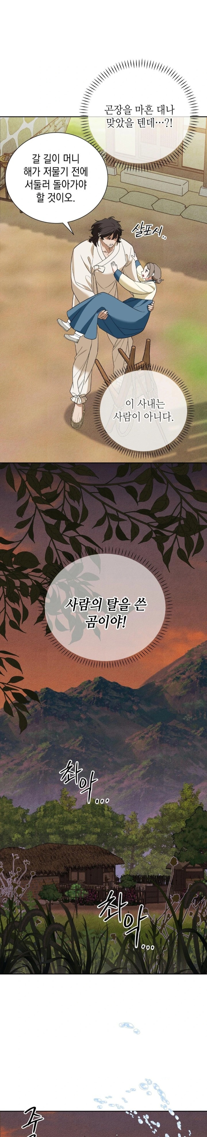 Ignorant Man Raw - Chapter 2 Page 10