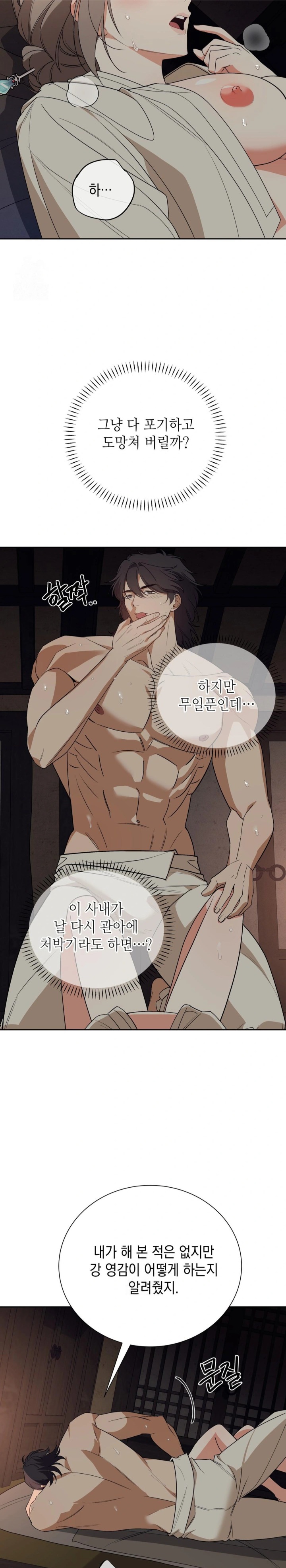 Ignorant Man Raw - Chapter 2 Page 23