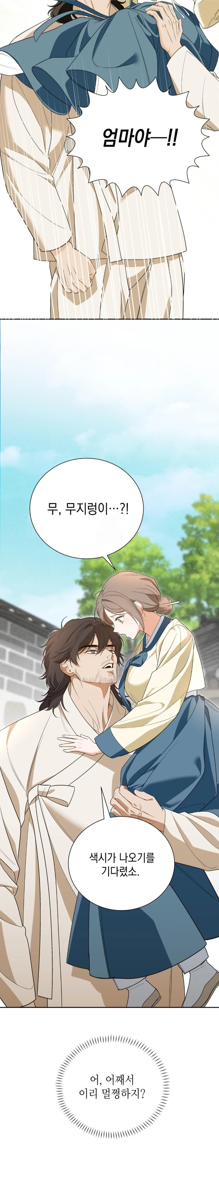 Ignorant Man Raw - Chapter 2 Page 9