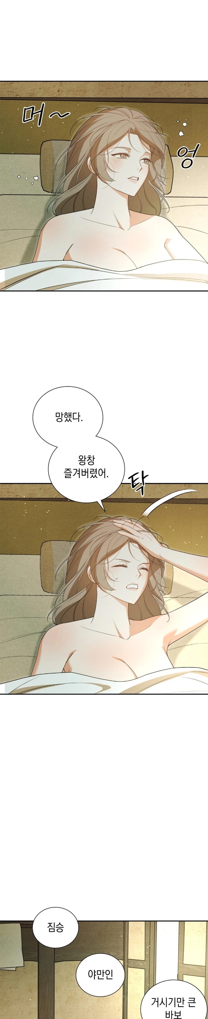 Ignorant Man Raw - Chapter 4 Page 10