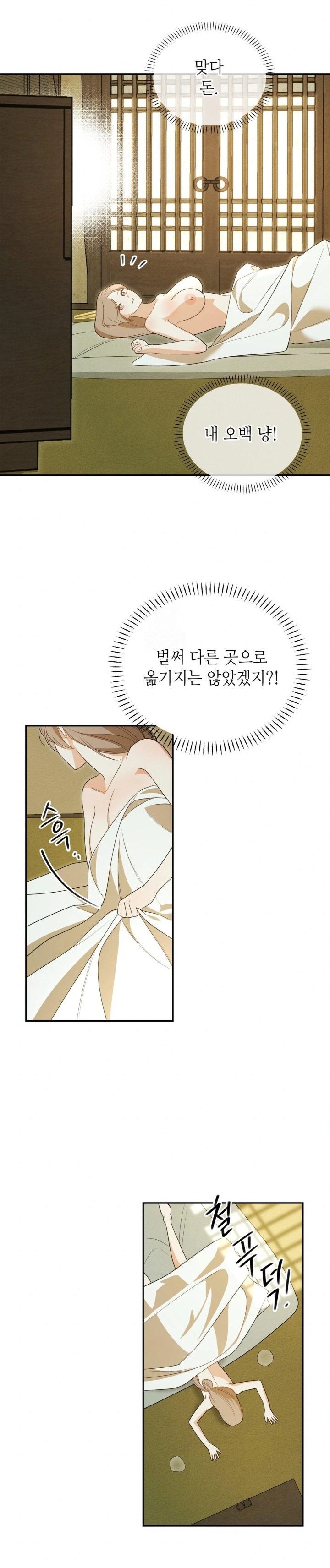 Ignorant Man Raw - Chapter 4 Page 13