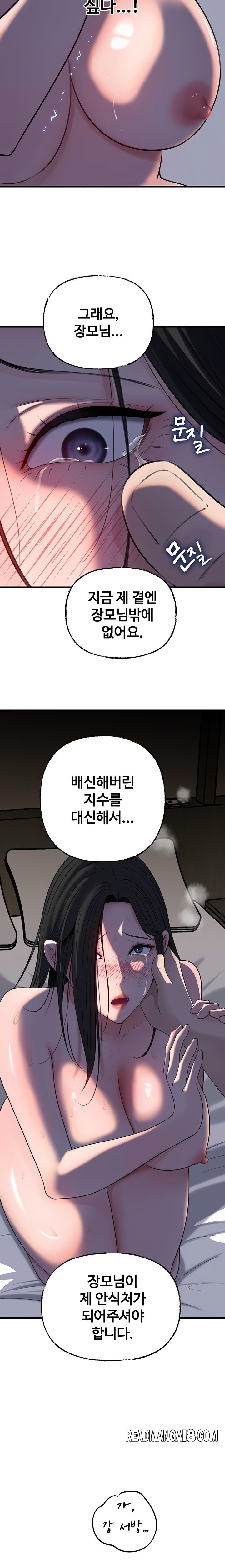 Not the Daughter, but the Mother Raw - Chapter 67 Page 12