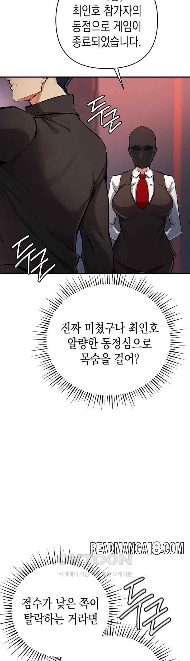 Greed Game Raw - Chapter 25 Page 55