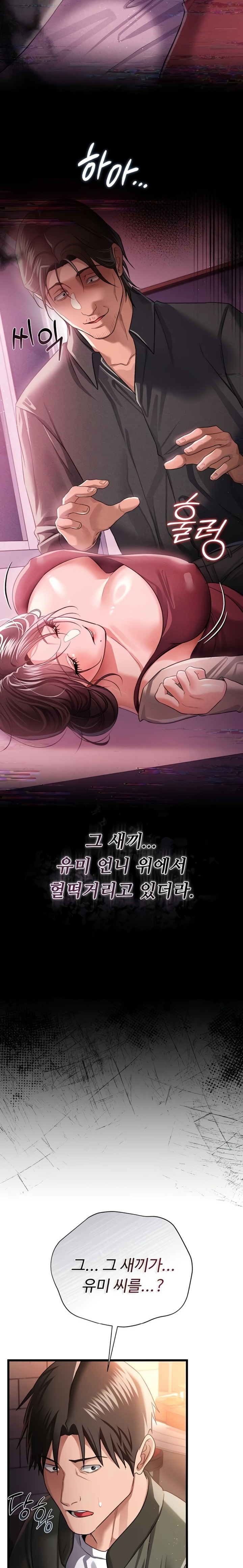 A Dangerous Deal and The Girl Next Door Raw - Chapter 29 Page 23