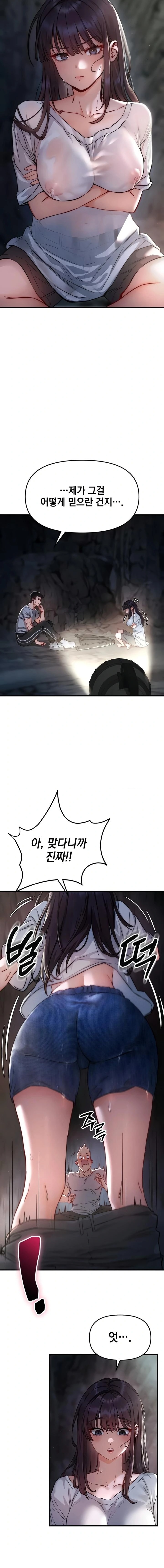 Slutification Raw - Chapter 1 Page 16