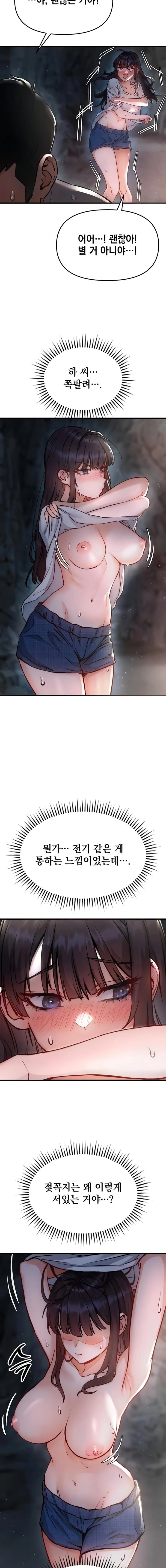 Slutification Raw - Chapter 1 Page 23