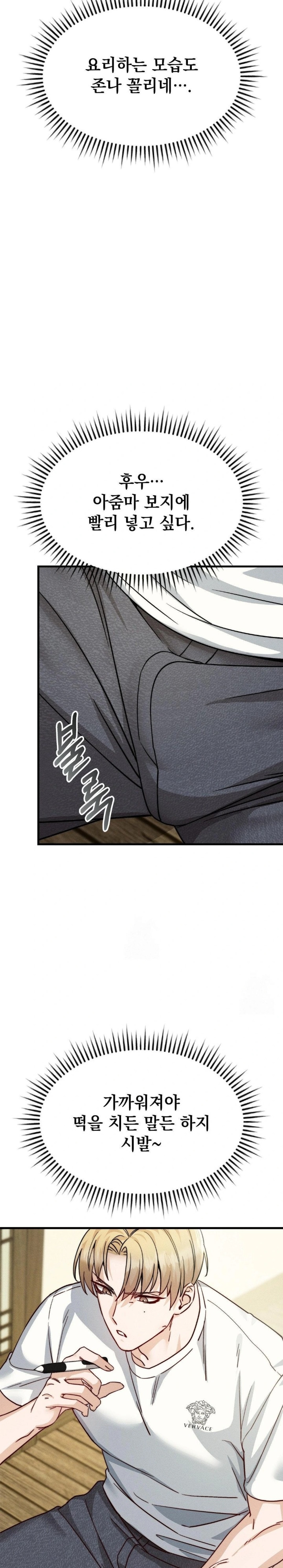 Slutification Raw - Chapter 10 Page 10