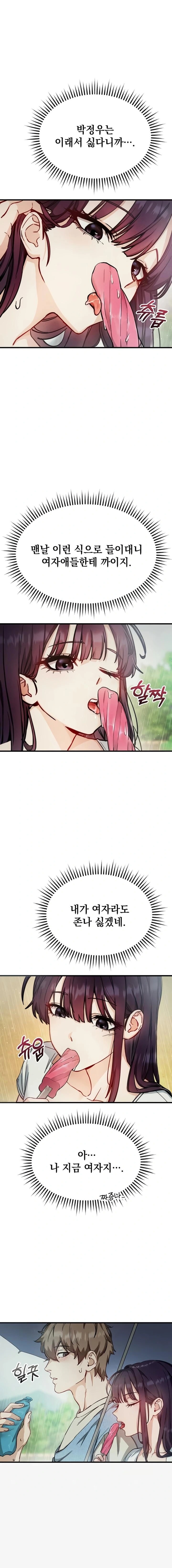 Slutification Raw - Chapter 2 Page 18