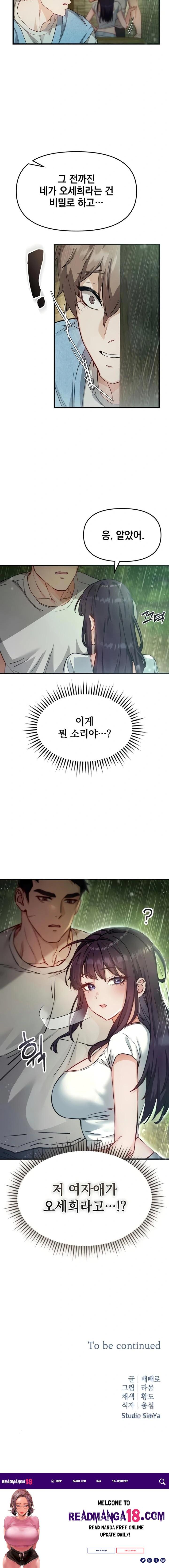 Slutification Raw - Chapter 2 Page 23