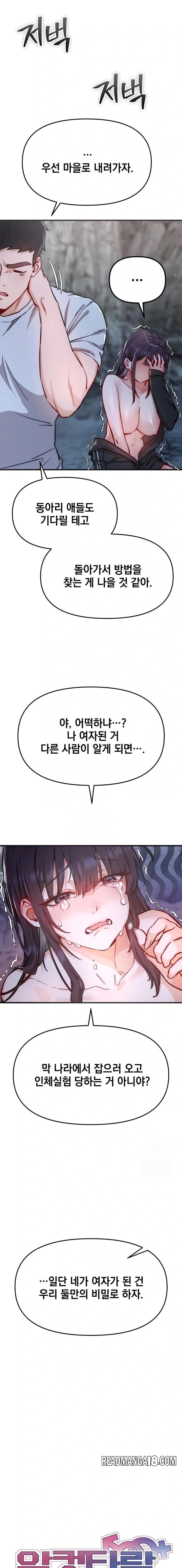 Slutification Raw - Chapter 2 Page 5