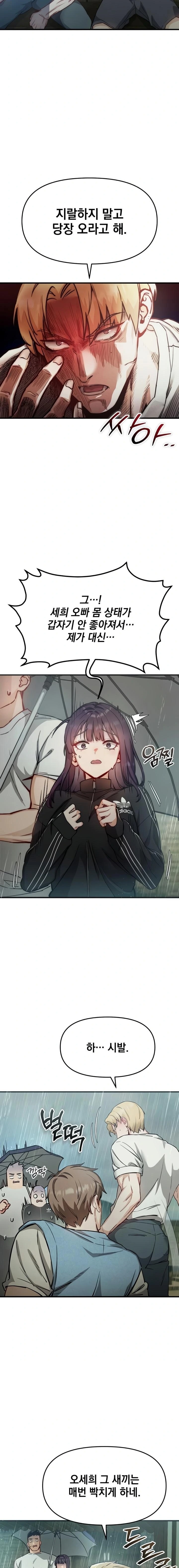 Slutification Raw - Chapter 2 Page 7