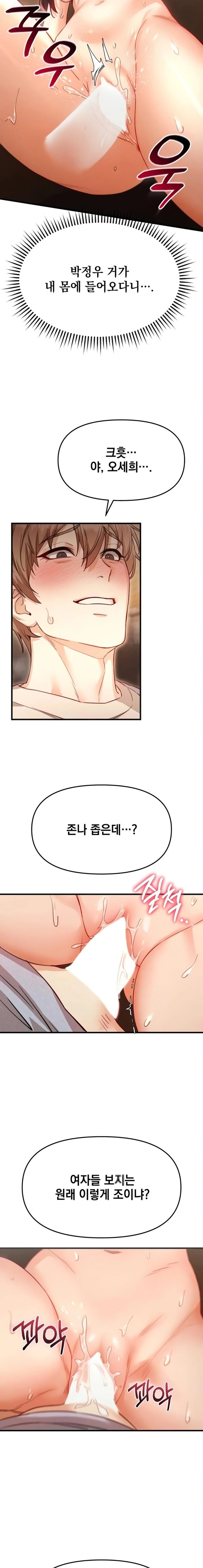 Slutification Raw - Chapter 4 Page 18