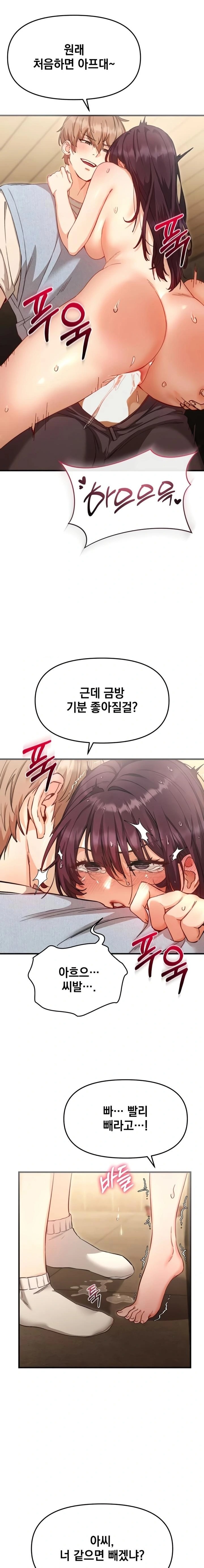 Slutification Raw - Chapter 4 Page 20