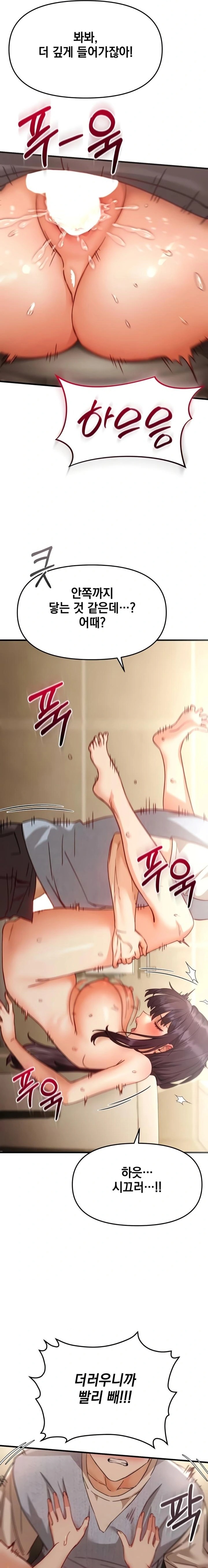 Slutification Raw - Chapter 5 Page 18