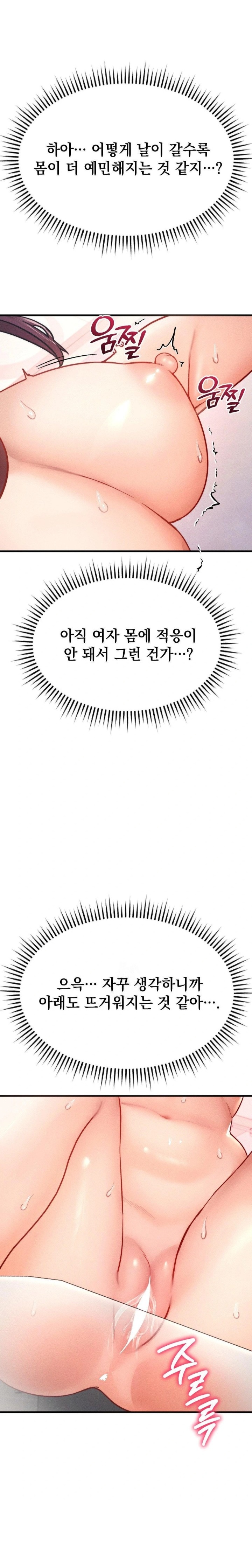 Slutification Raw - Chapter 8 Page 4