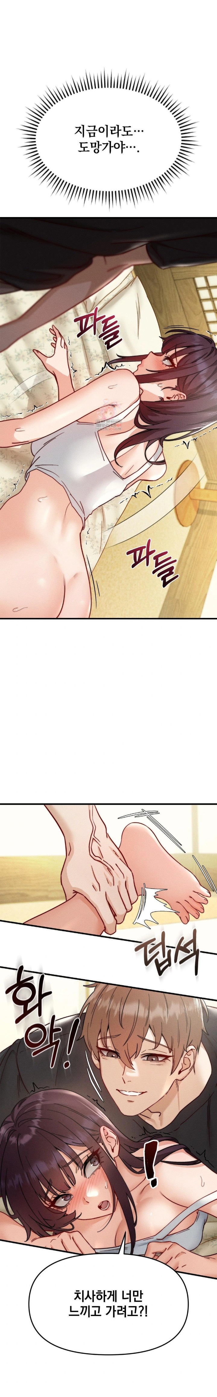 Slutification Raw - Chapter 9 Page 1