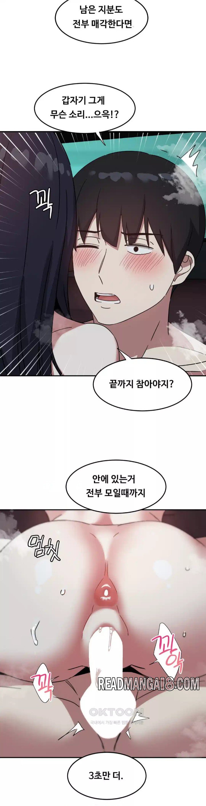 The Iron-Wall Beauty of My Department is a Masochist?! Raw - Chapter 19 Page 24