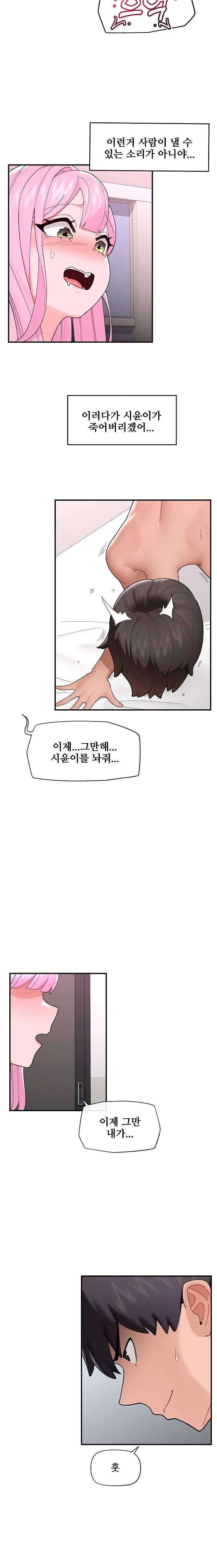 Hypnotist Security Guard Raw - Chapter 42 Page 3