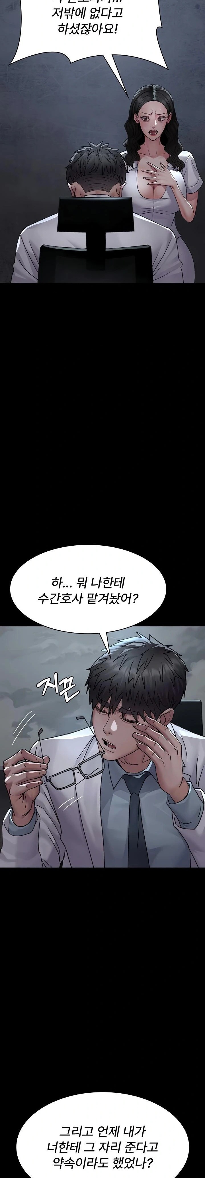Night Hospital Raw - Chapter 120 Page 2