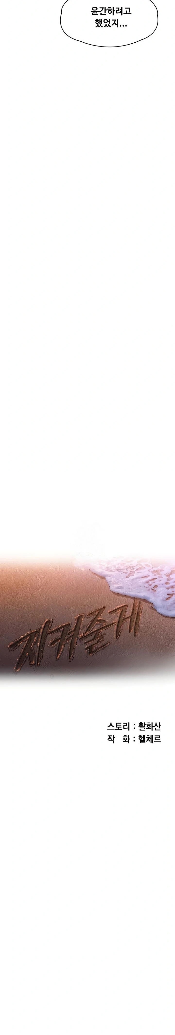 I Will Protect You Raw - Chapter 9 Page 4