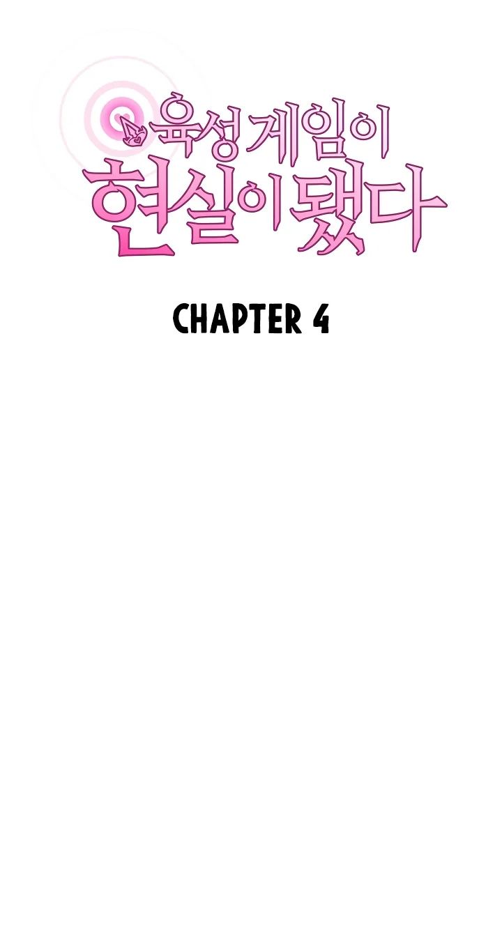 The Breeding Game has Become Reality - Chapter 4 Page 26