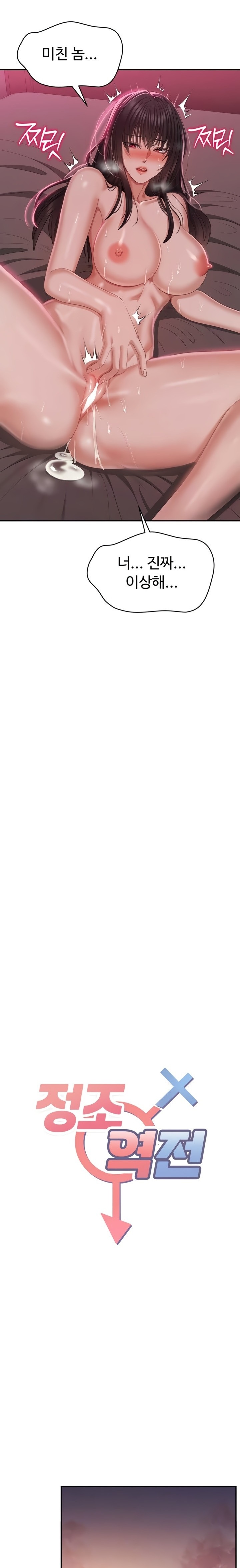 Reversed Virtues Raw - Chapter 36 Page 2