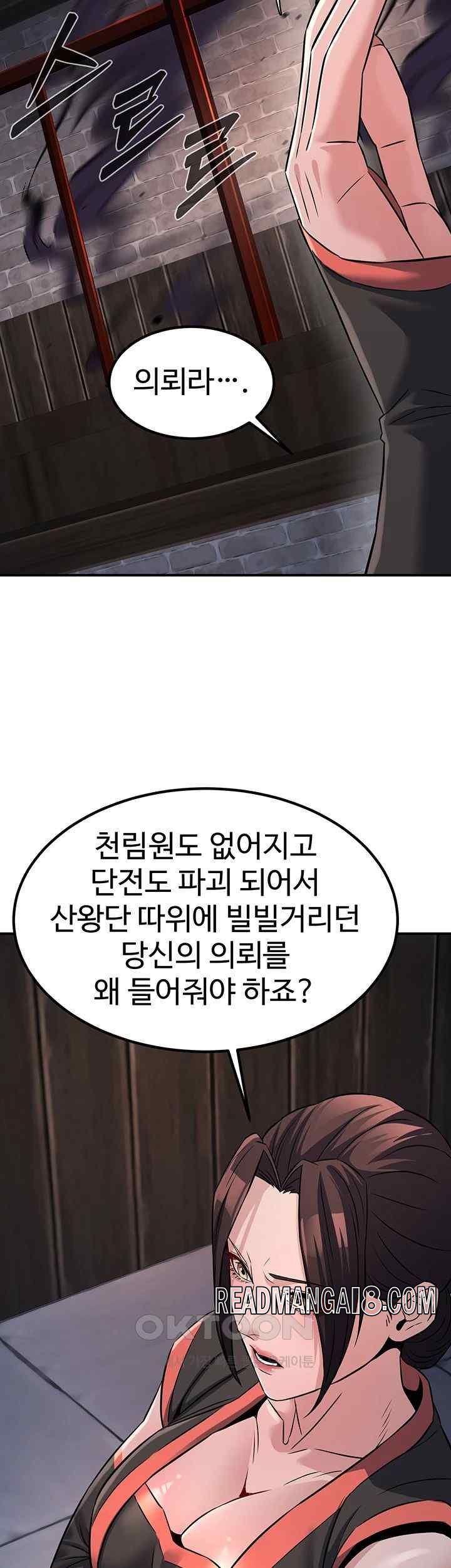 The Lustful Demon is the King of Demons Raw - Chapter 18 Page 55