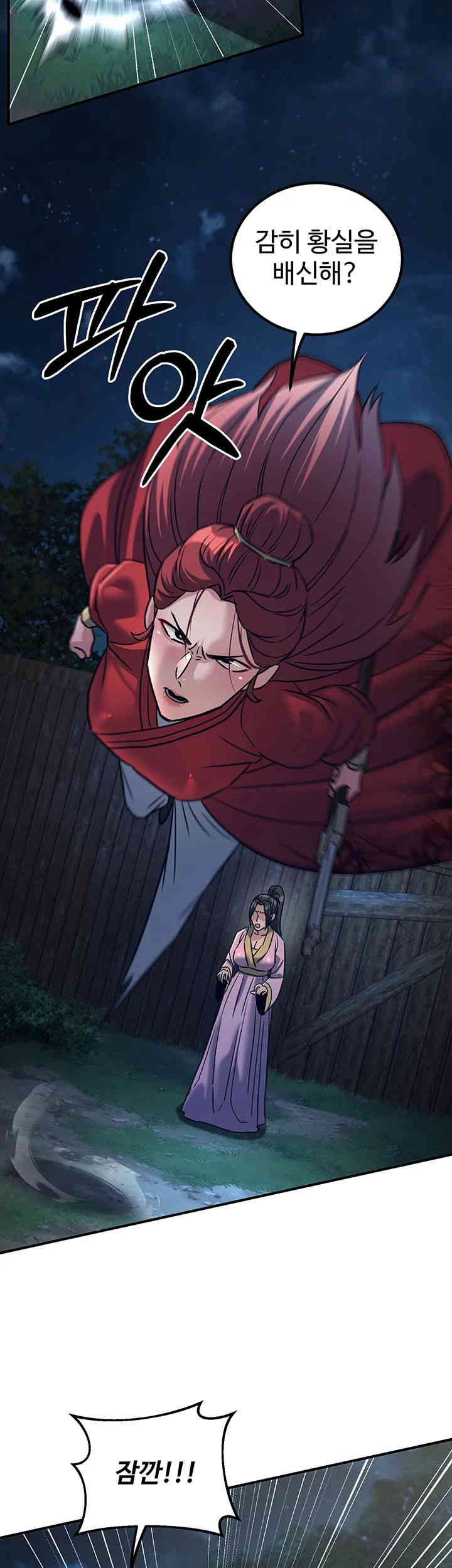The Lustful Demon is the King of Demons Raw - Chapter 24 Page 31