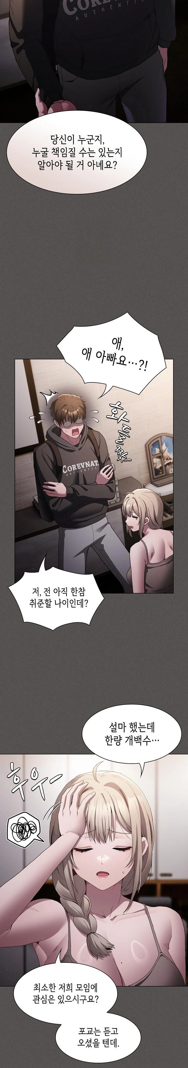 Believe! I Will Offer You My First Raw - Chapter 2 Page 18