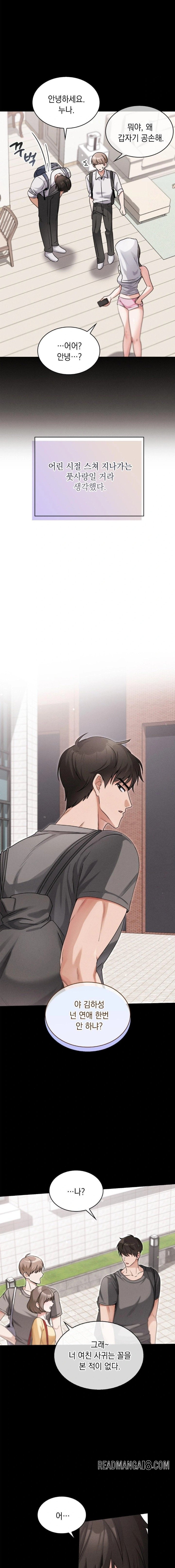 Younger Sibling’s Friend’s Younger Sibling Raw - Chapter 2 Page 5