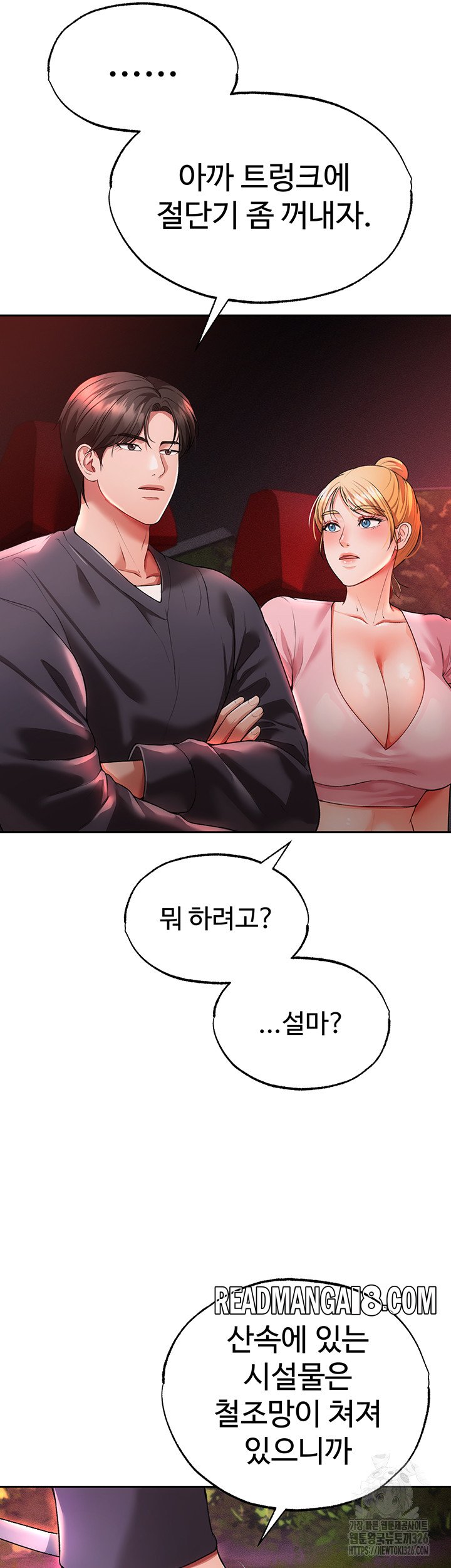 The Real Deal Raw - Chapter 40 Page 39